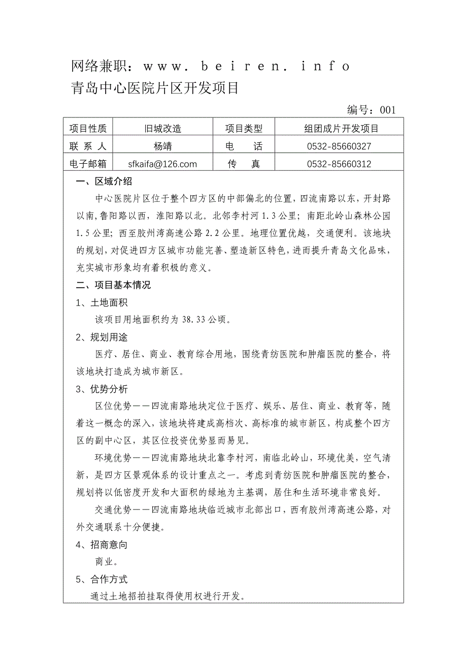 青岛中心医院片区开发项目_第1页