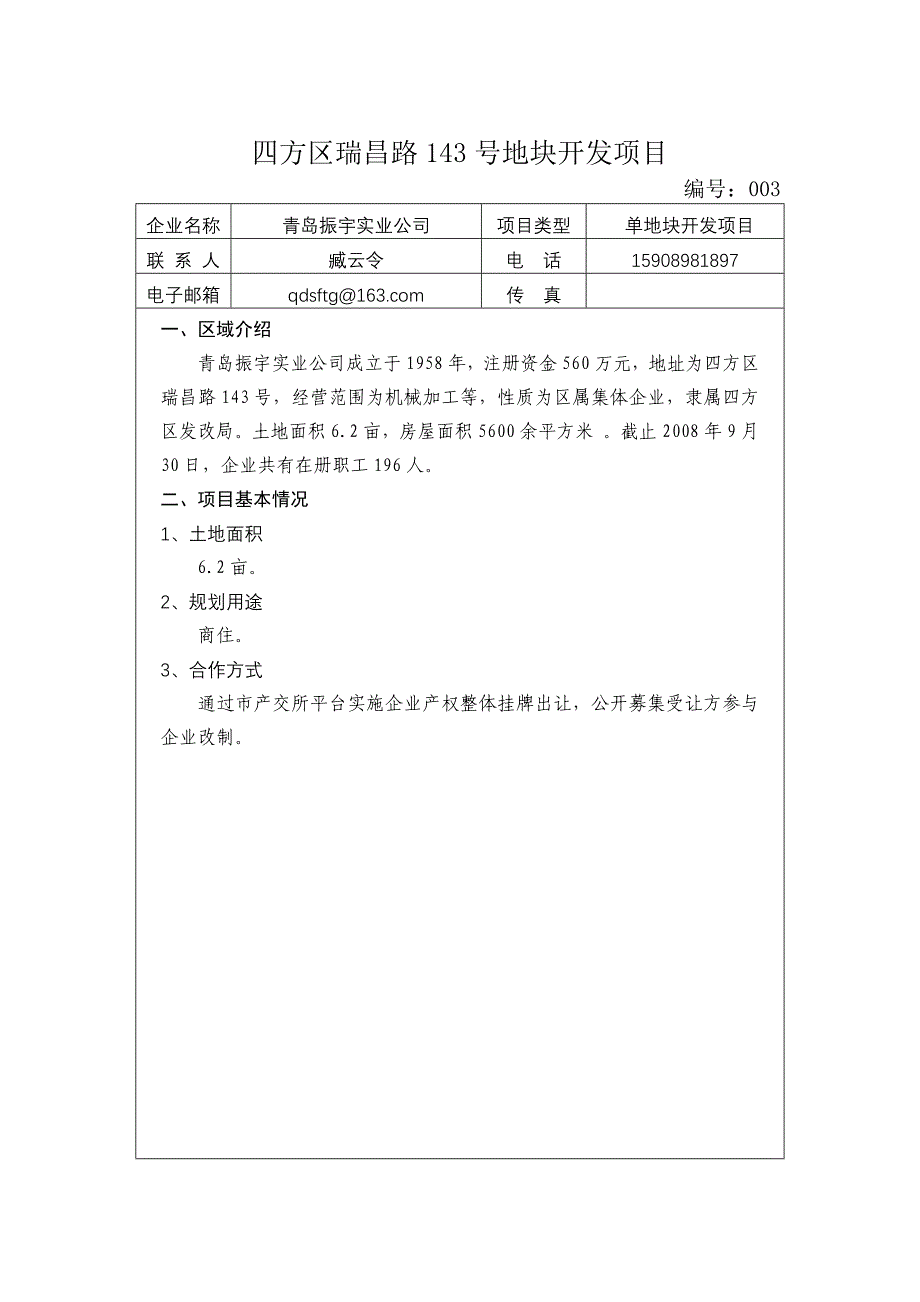 青岛中心医院片区开发项目_第4页