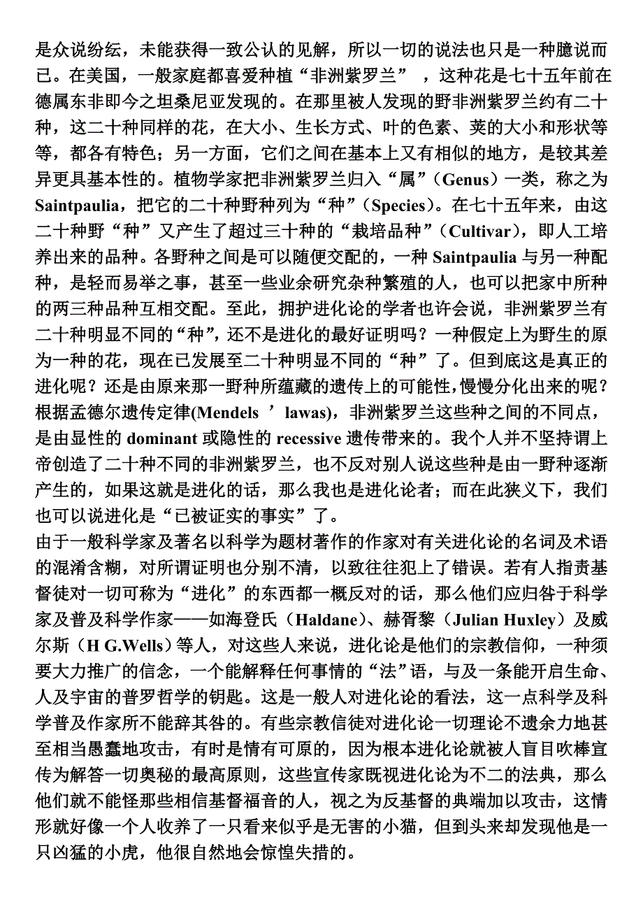 进化论“是不易”的真理吗？_第3页