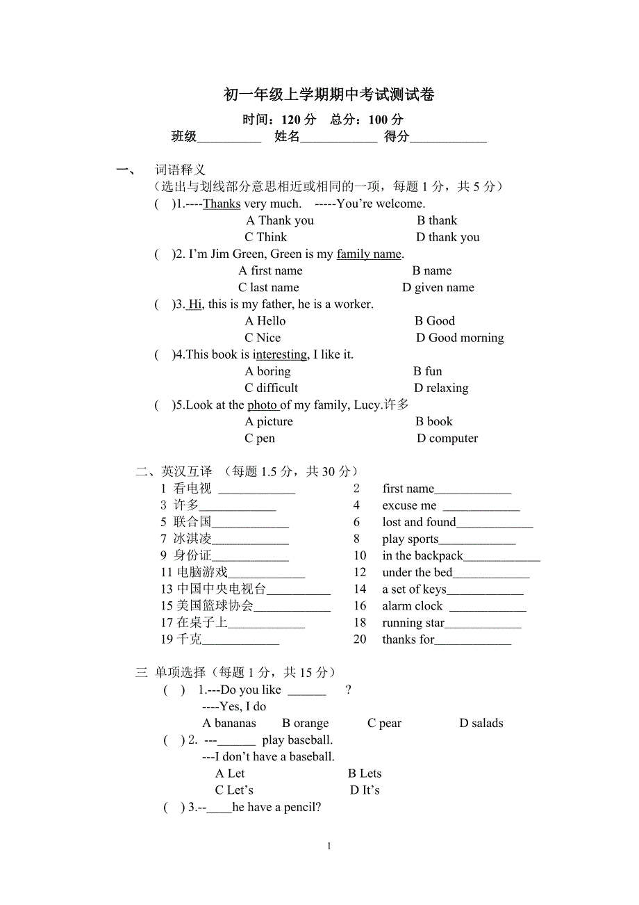 初一年级上学期期中考试测试卷_第1页