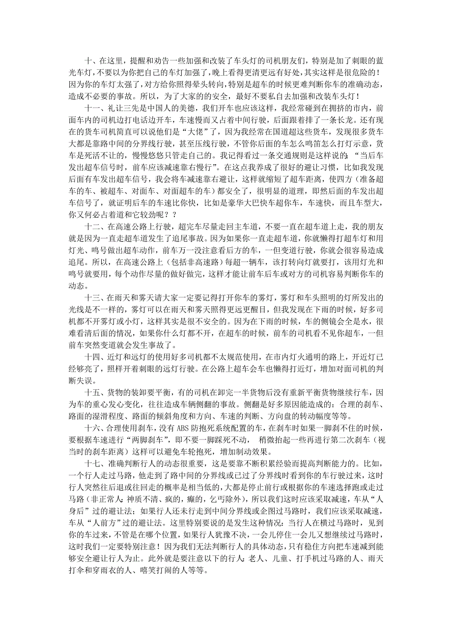 新手上路须知的46个保命技巧_第2页