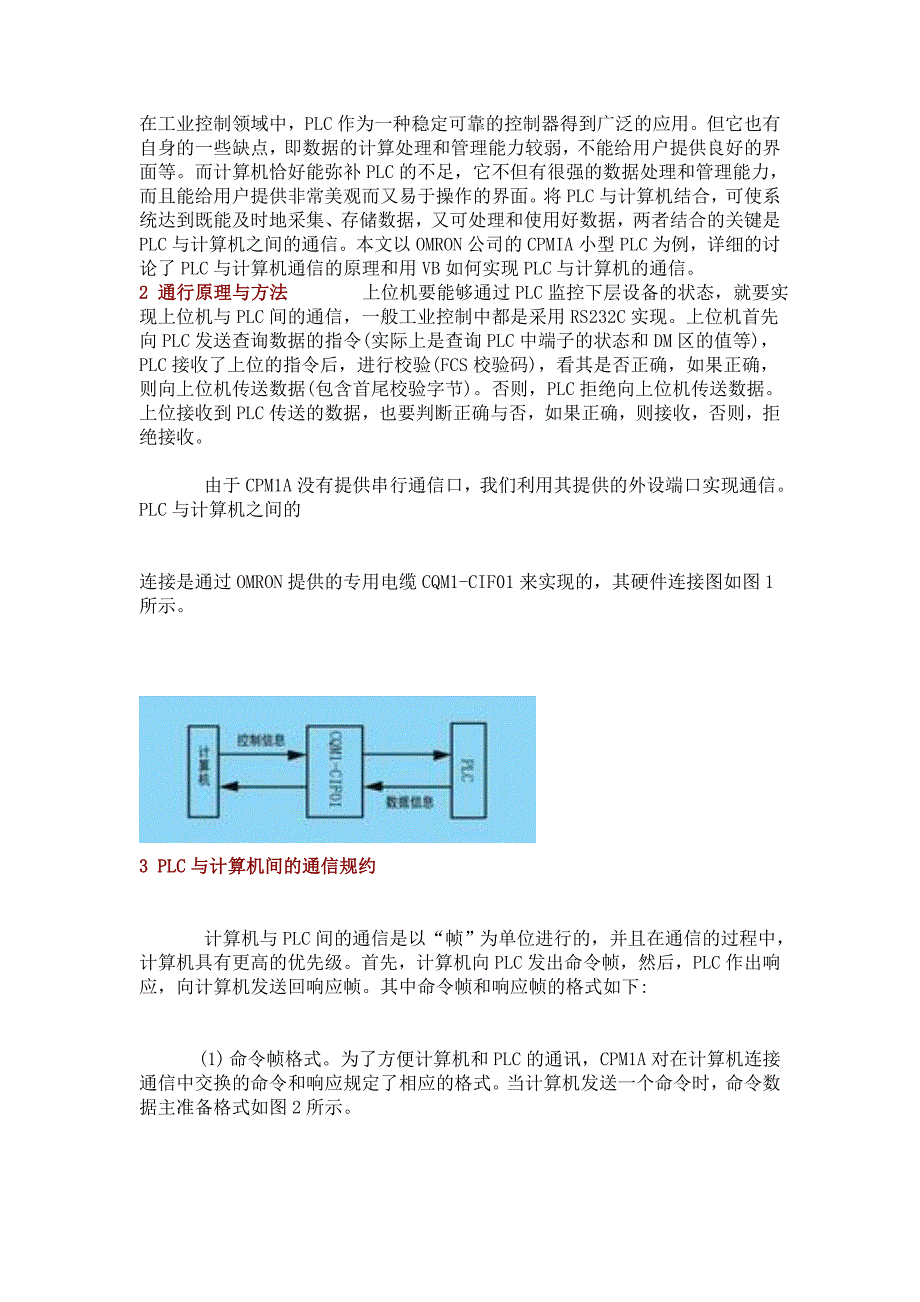 基于VB的PLC与计算机通信_第1页