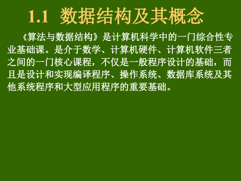 IT基础知识 数据结构与算法_第4页