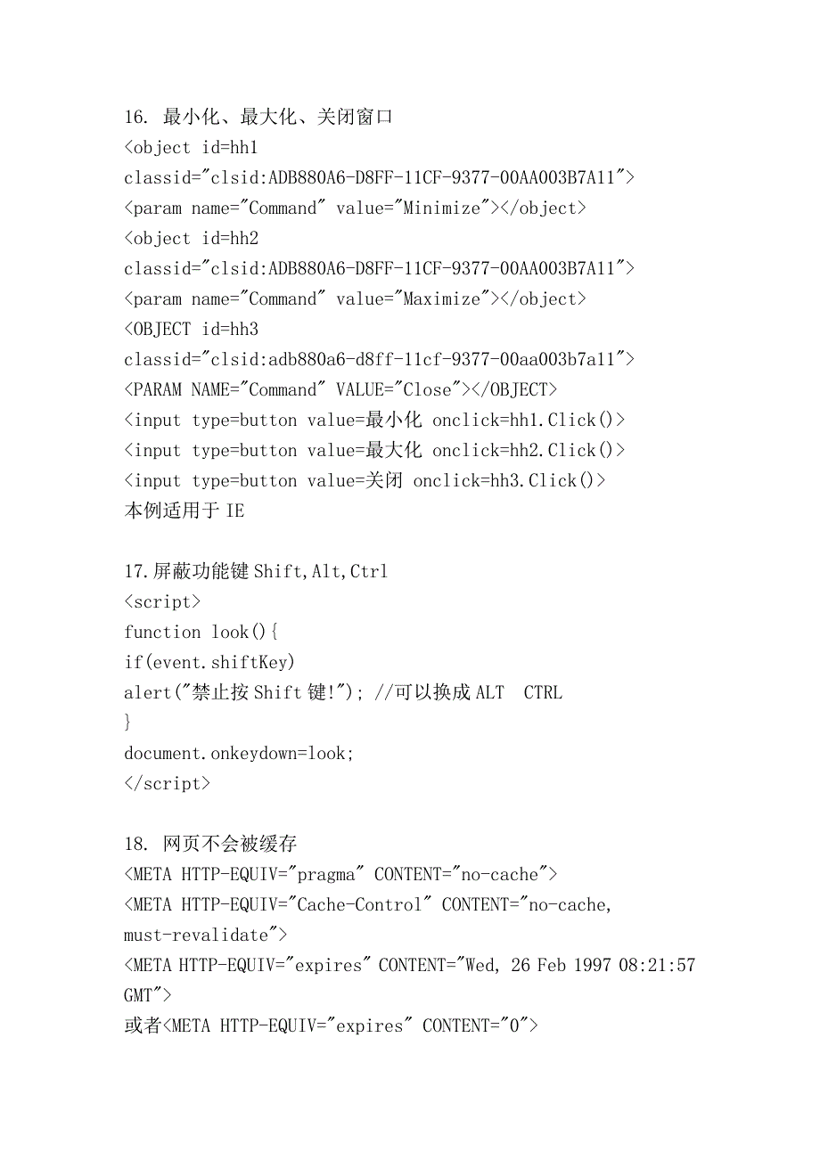 网页特效收藏小技巧_第4页