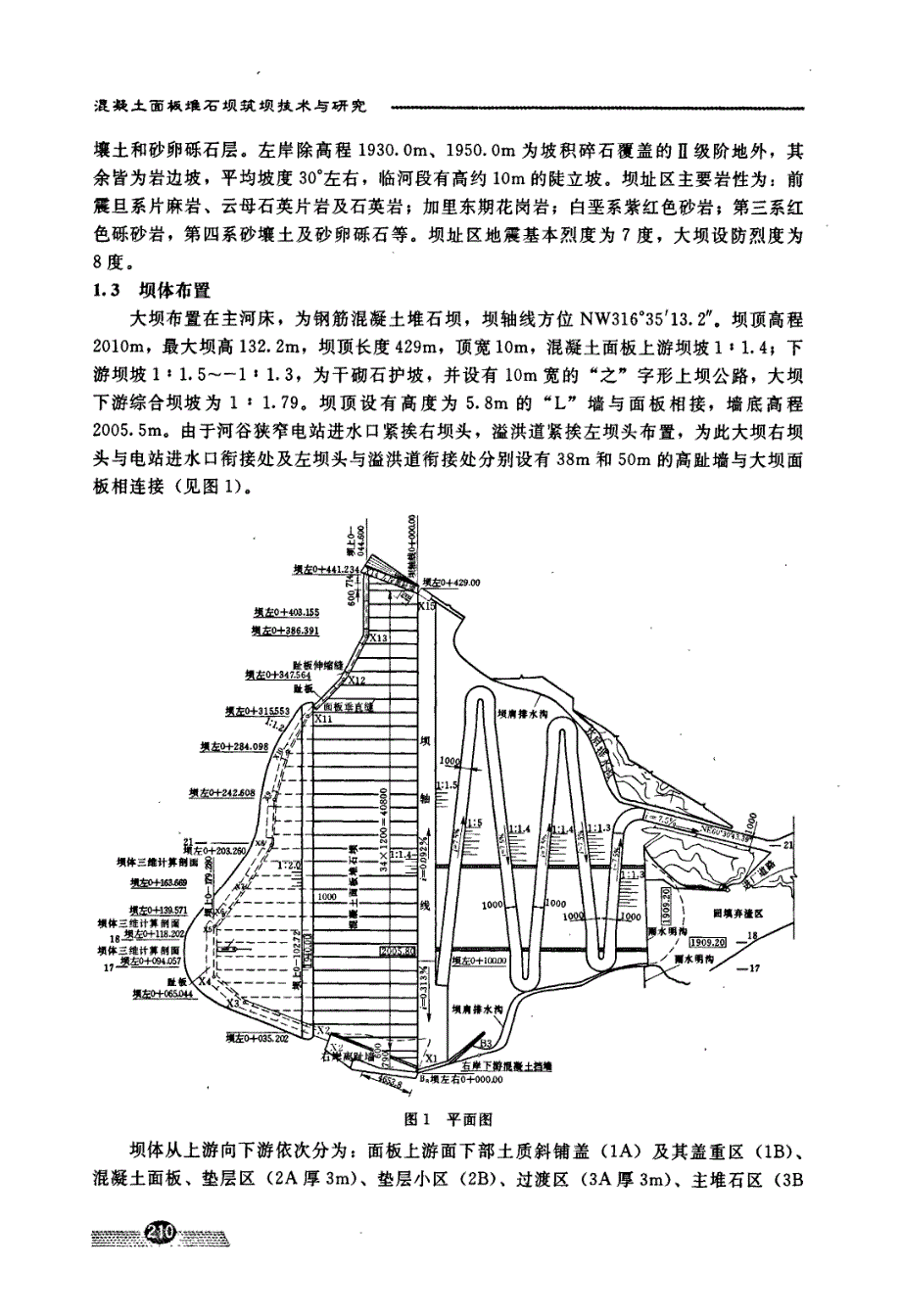 混凝土面板堆石坝新技术在公伯峡水电站中的应用_第2页