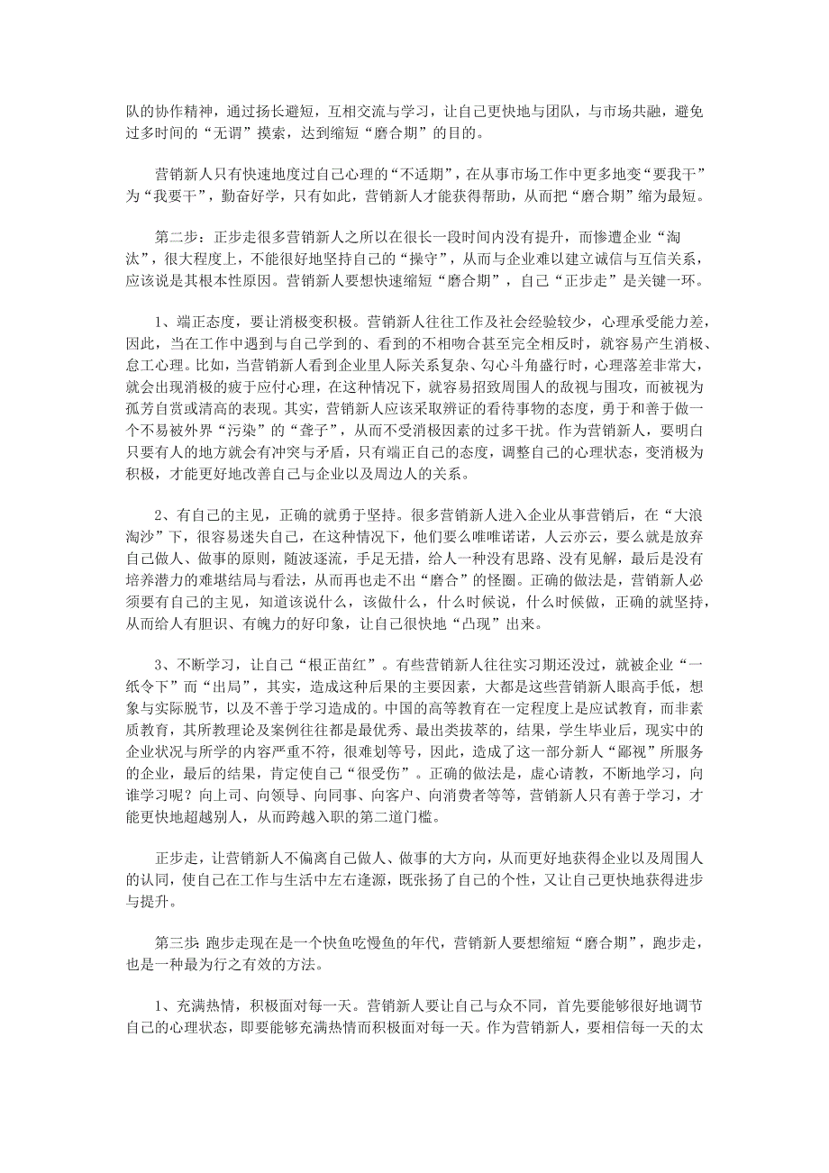 怎样去实现营销新人的方向感_第2页