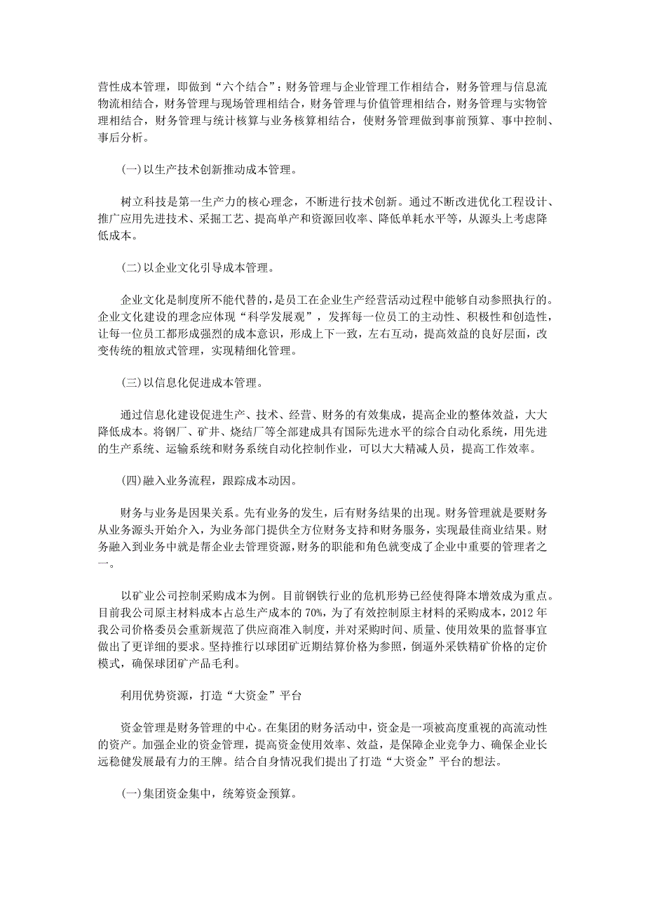 怎样去实现营销新人的方向感_第4页