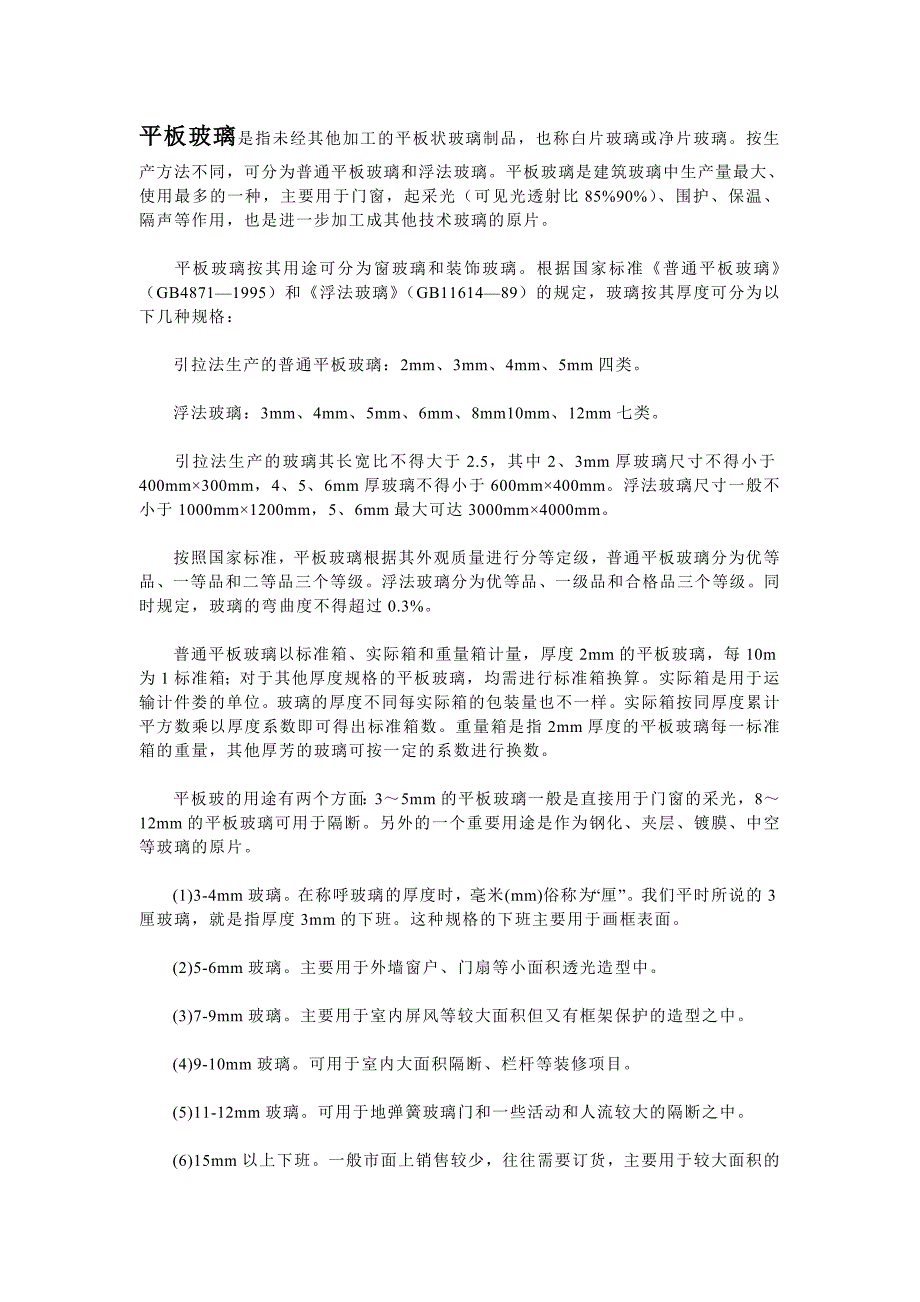 玻璃类型功能概述_第1页