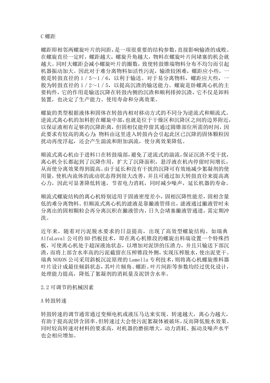 污水处理厂卧螺离心机设备基本原理介绍_第2页