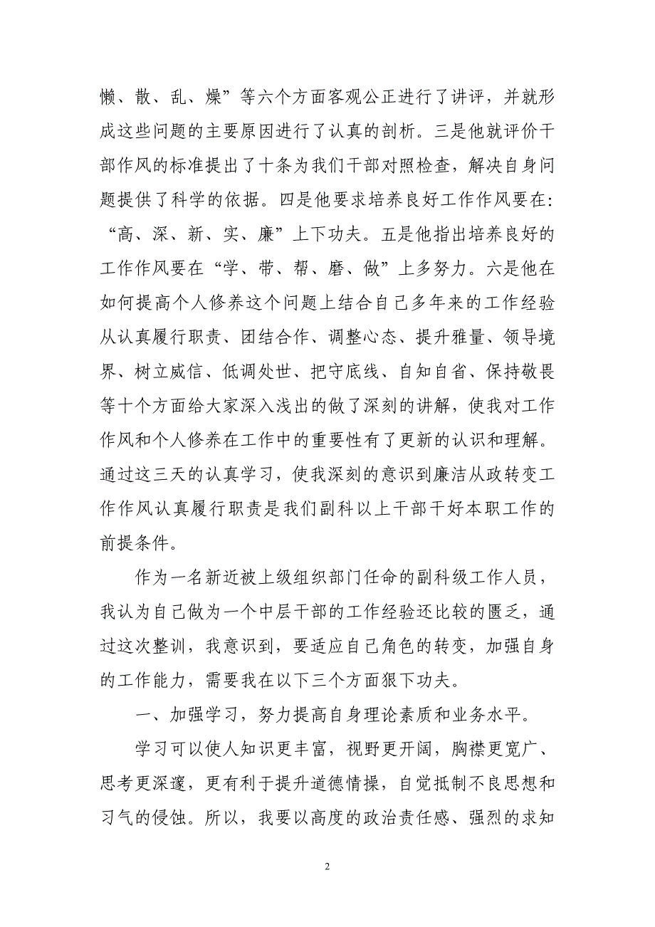 有感于《廉洁从政转变作风认真履行职责集中整训》_第2页