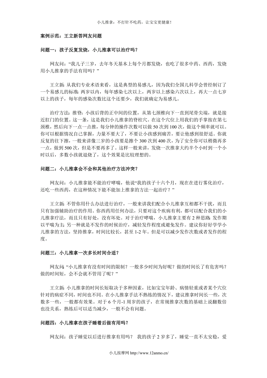 网易亲子频道专访小儿推拿名家王立新授谈小儿推拿_第2页