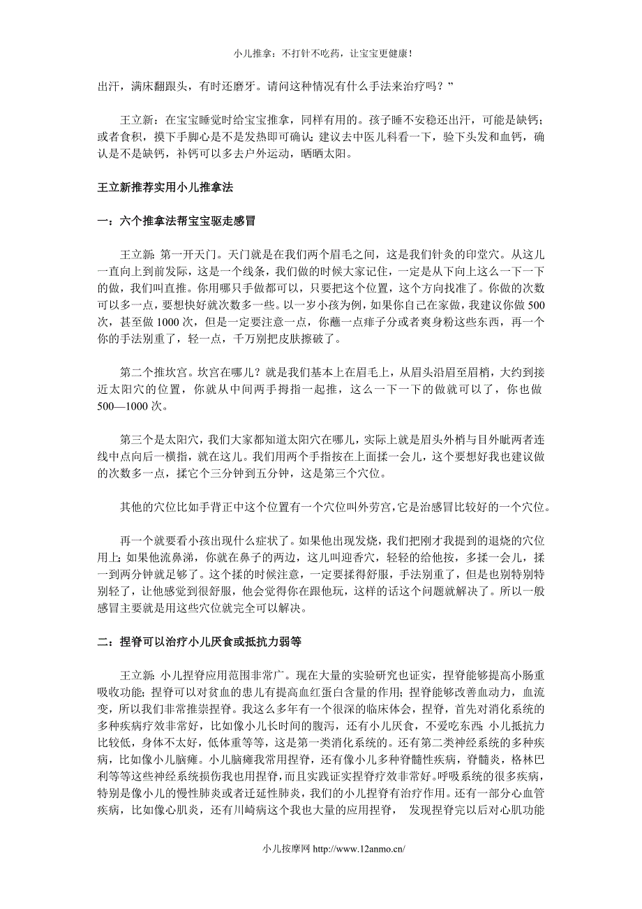 网易亲子频道专访小儿推拿名家王立新授谈小儿推拿_第3页