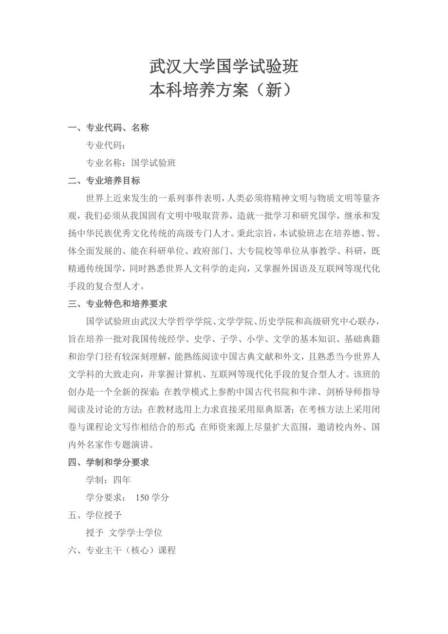 武汉大学国学试验班_第1页