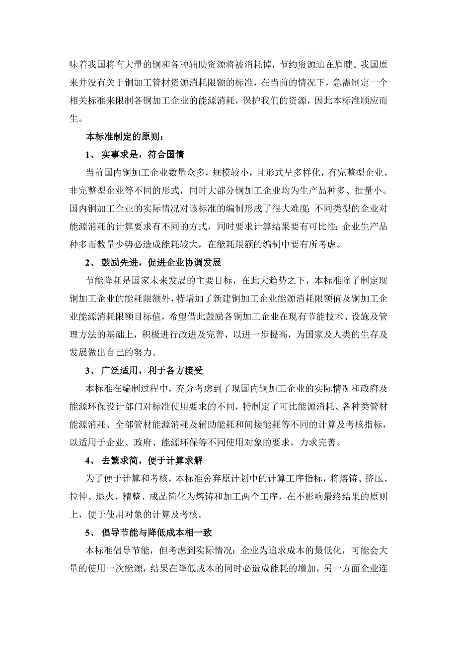 铜及铜合金管材产品能源消耗限额标准编制说明_第2页