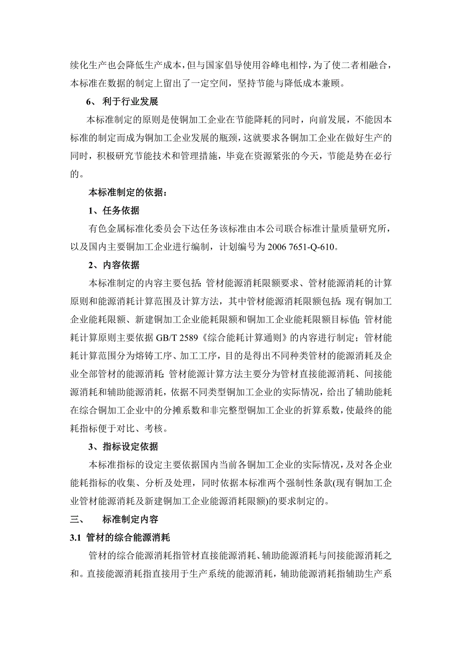 铜及铜合金管材产品能源消耗限额标准编制说明_第3页