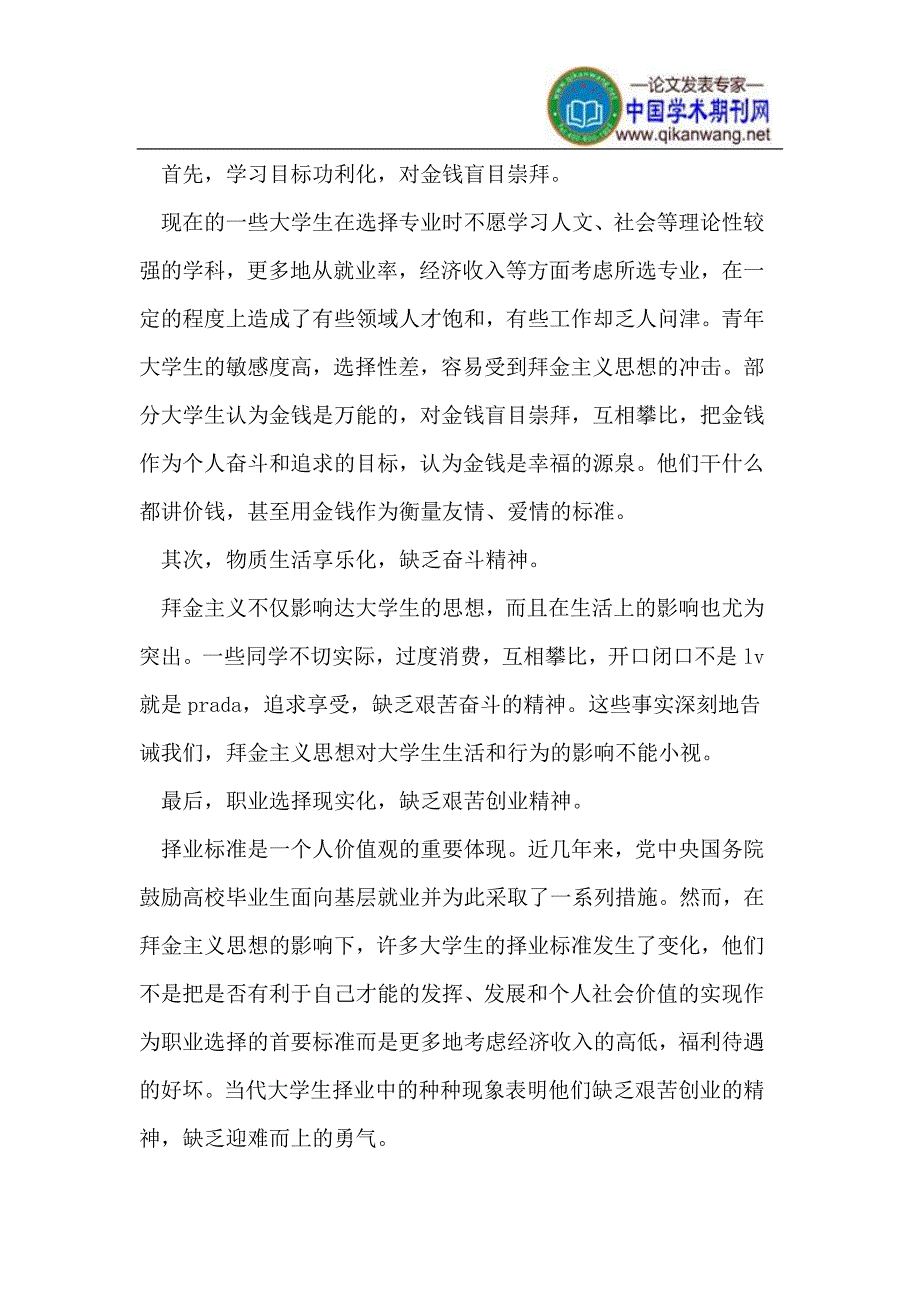 抵制拜金主义,树立正确价值观_第2页