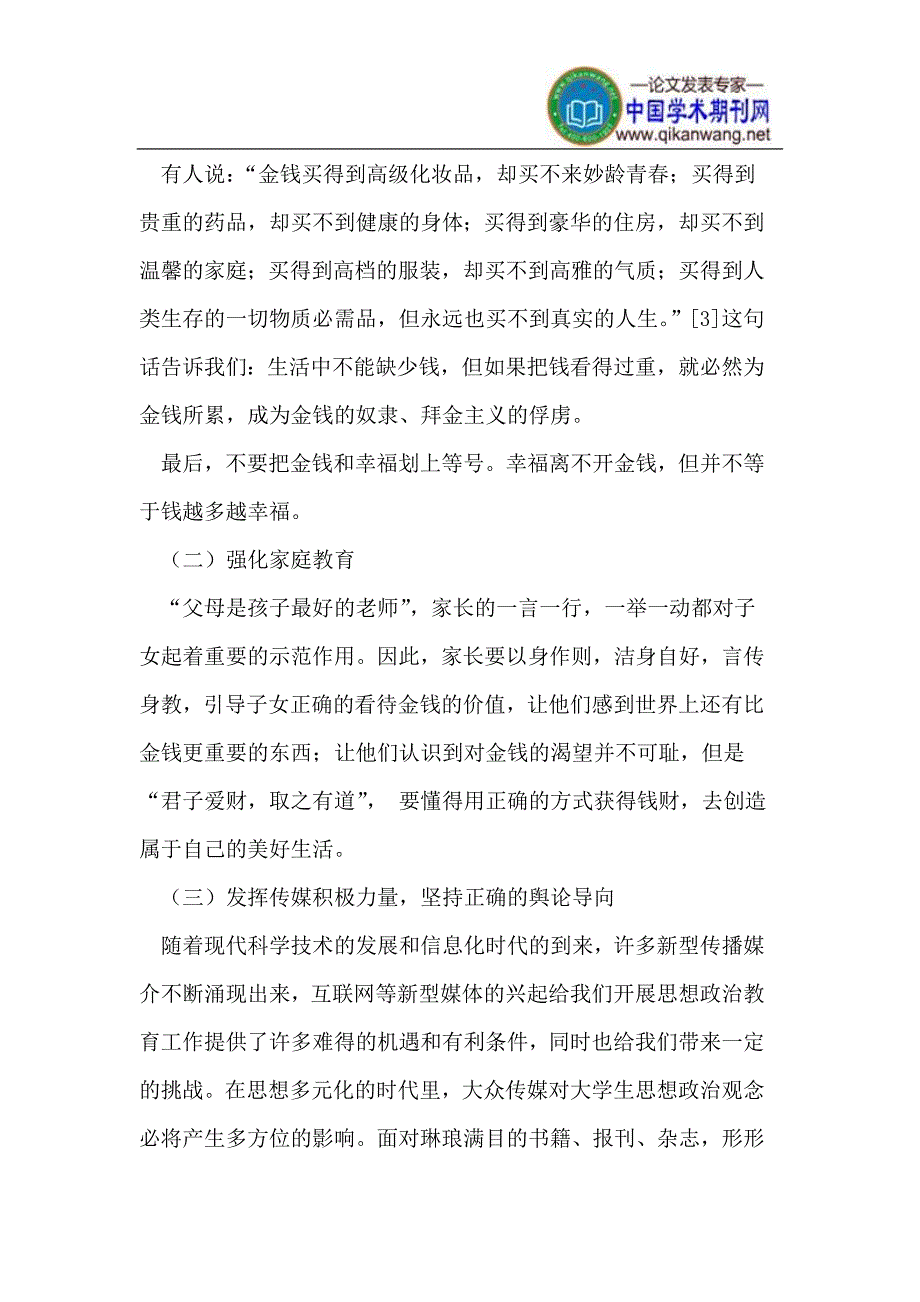 抵制拜金主义,树立正确价值观_第4页