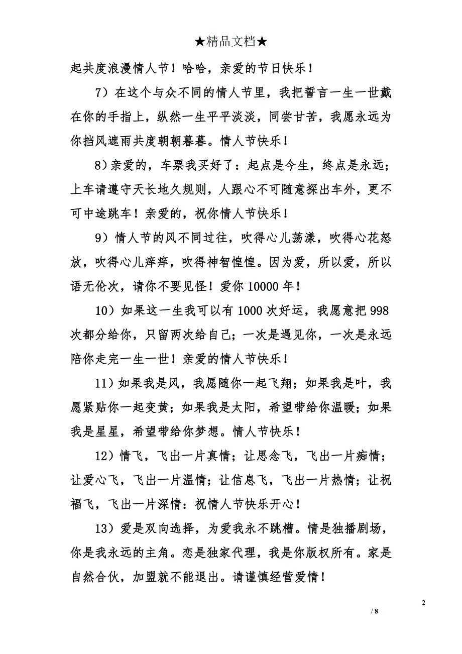 情人节祝福朋友语句【汇总】_第2页