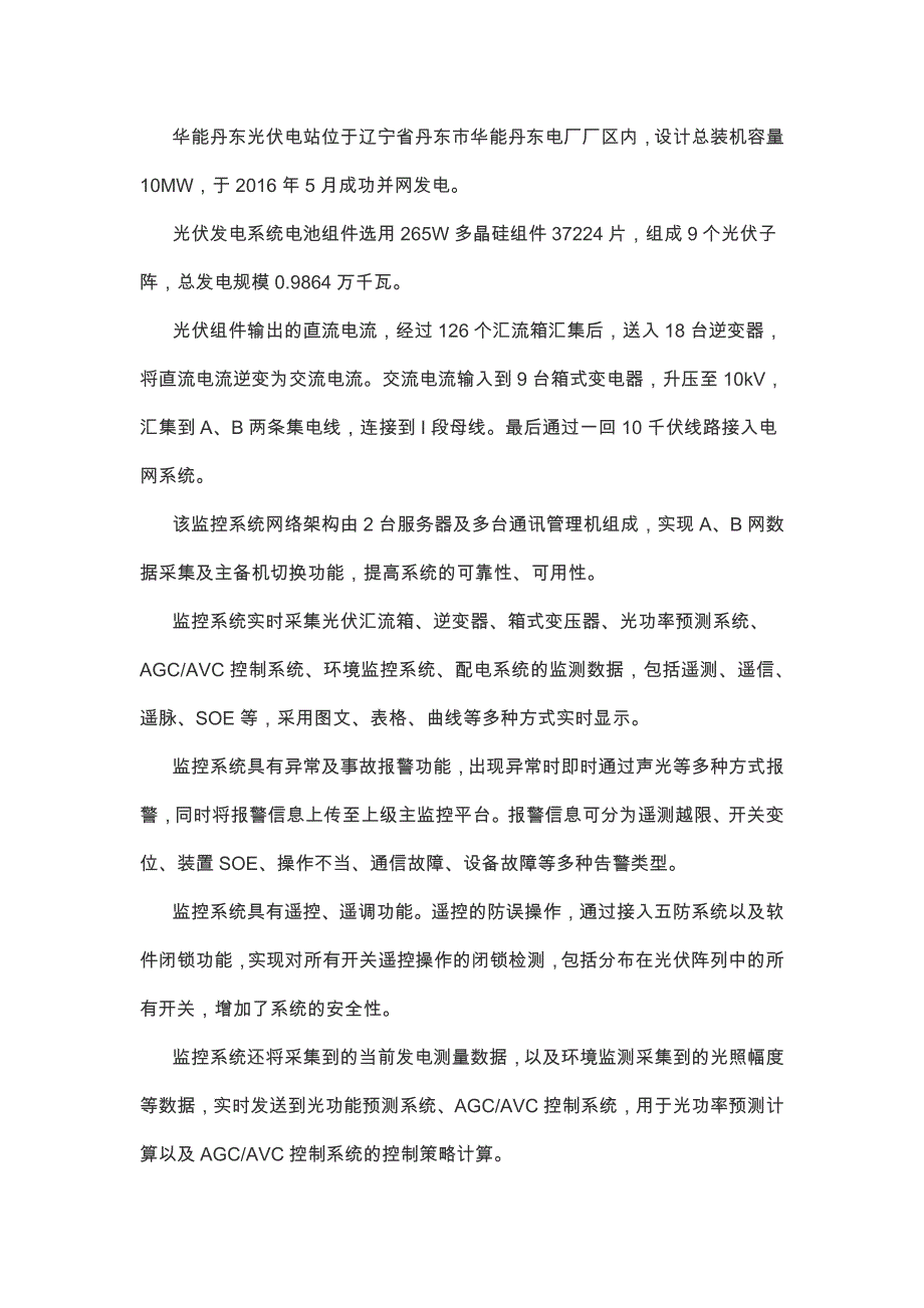 德联光伏电站综合监控系统_第2页