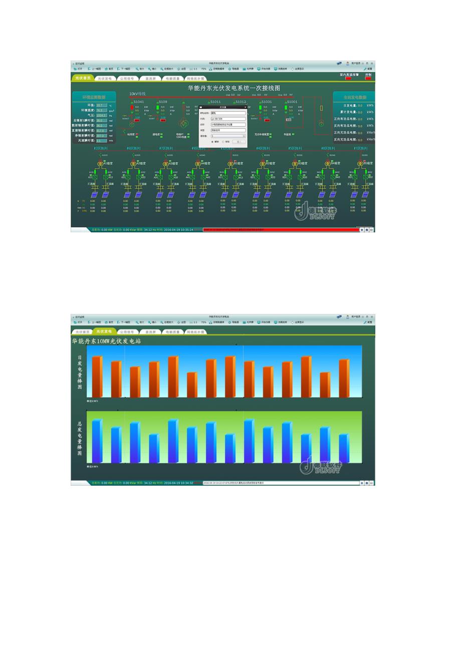 德联光伏电站综合监控系统_第4页