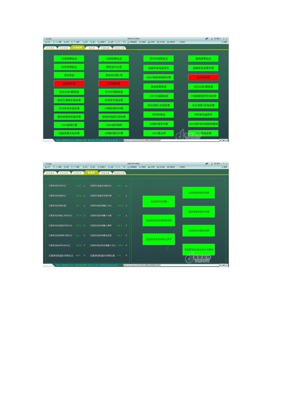 德联光伏电站综合监控系统_第5页
