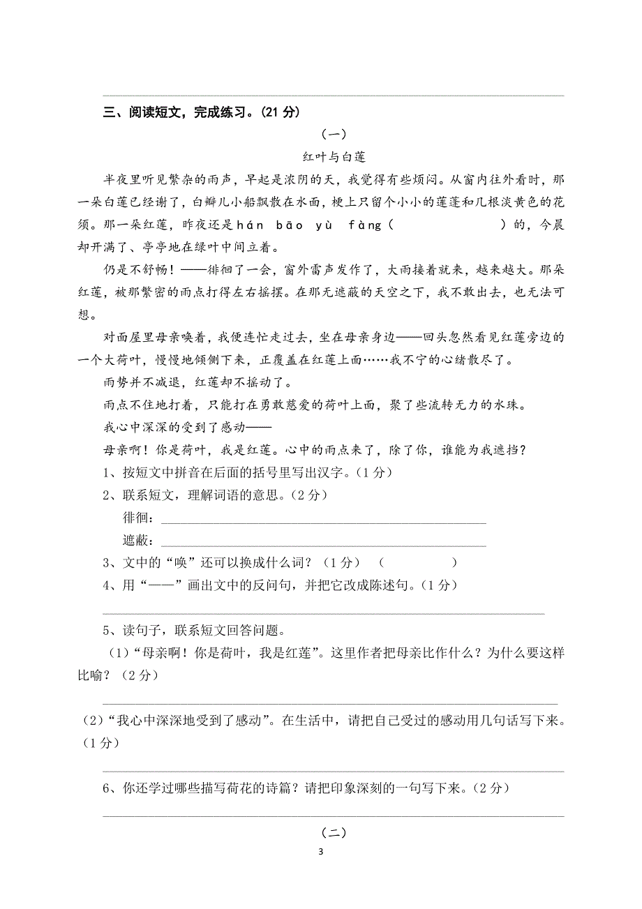 人教版六年级语文下册期末测试题 (7)_第3页