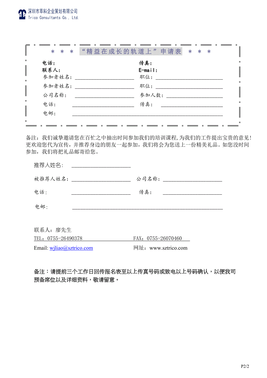 精益在成长的轨道上_第2页