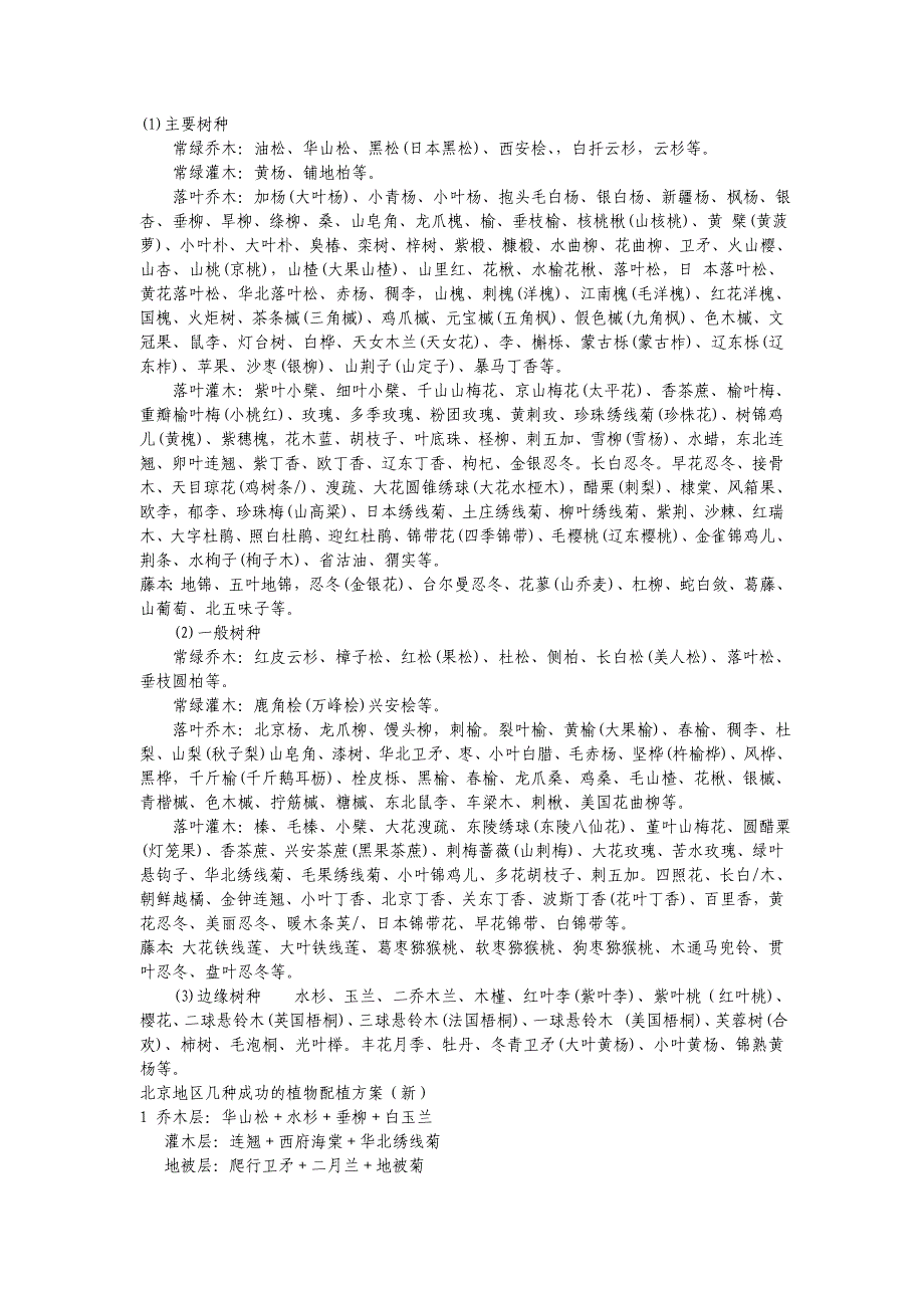 北京植物及组合_第1页
