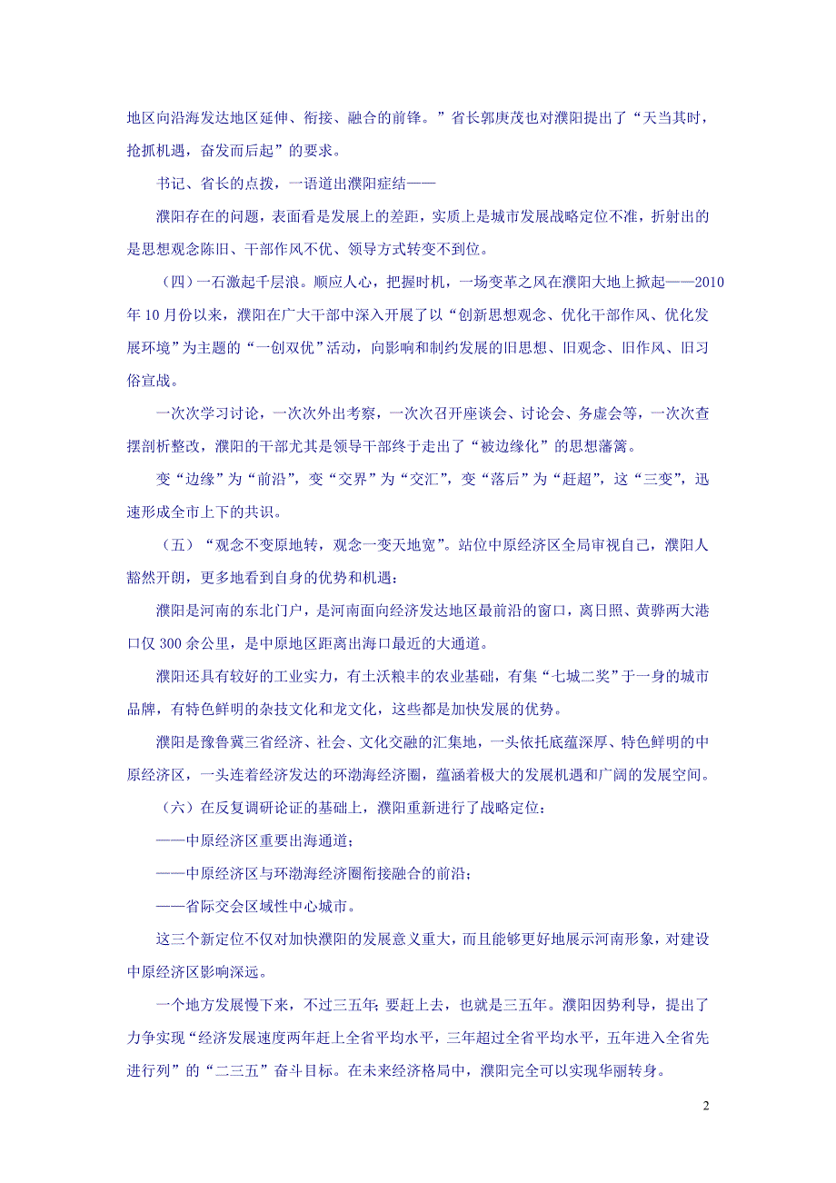 河南十八谈之濮阳篇科学定位谋发展_第2页