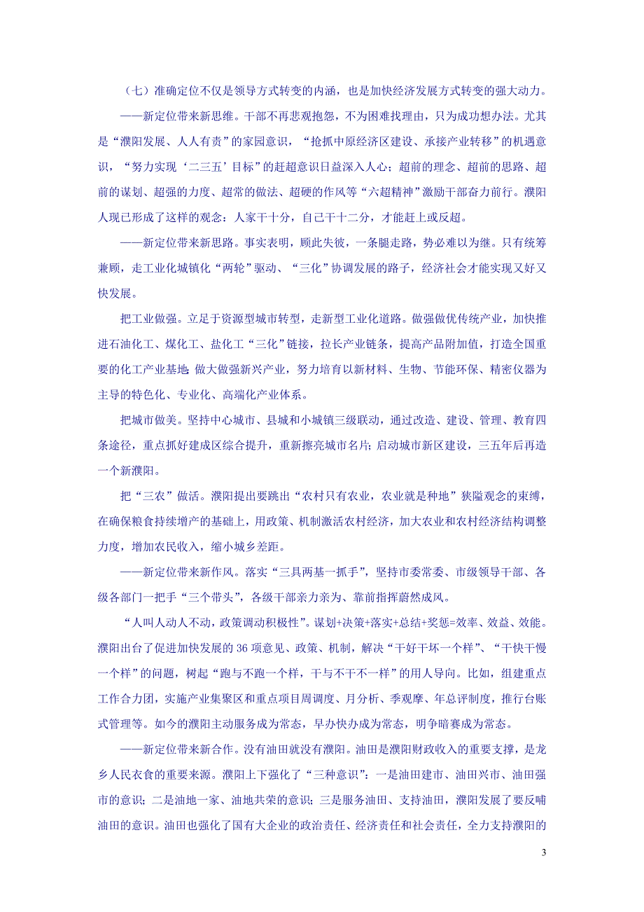 河南十八谈之濮阳篇科学定位谋发展_第3页