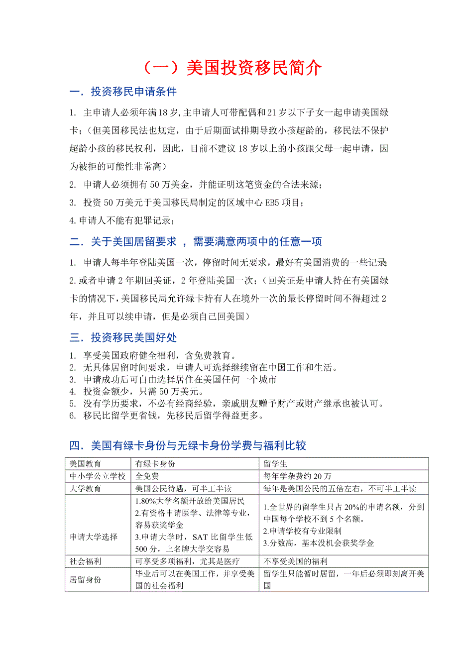 美国投资移民简介_第1页