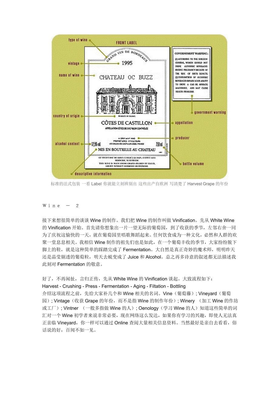 汇总第一学期红酒及其他饮品基础知识_第5页