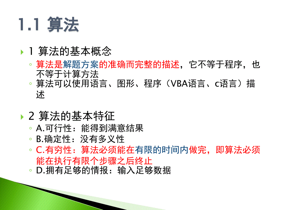 公共基础1-数据结构与算法_第2页