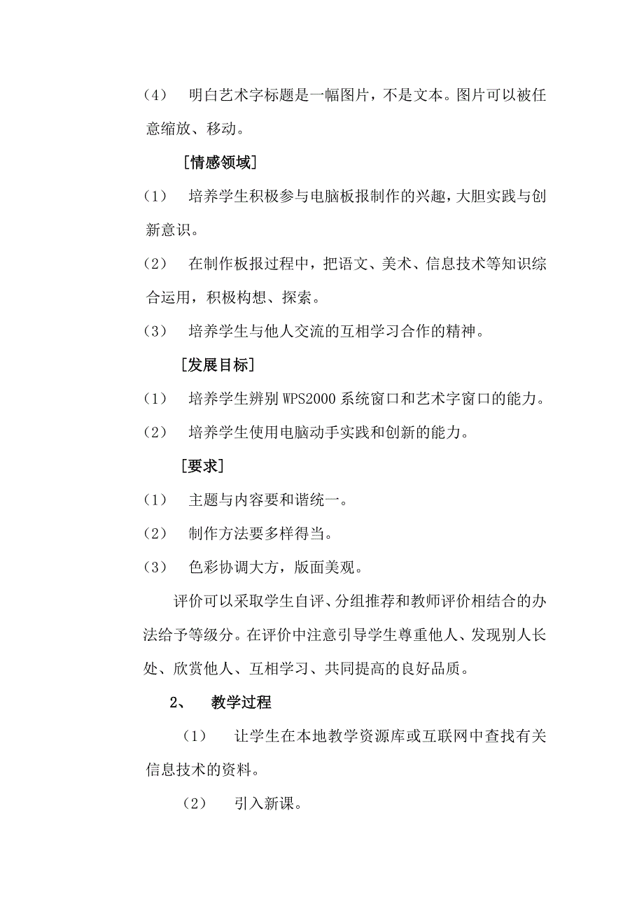 高中信息技术课堂教学案例与分析_第2页