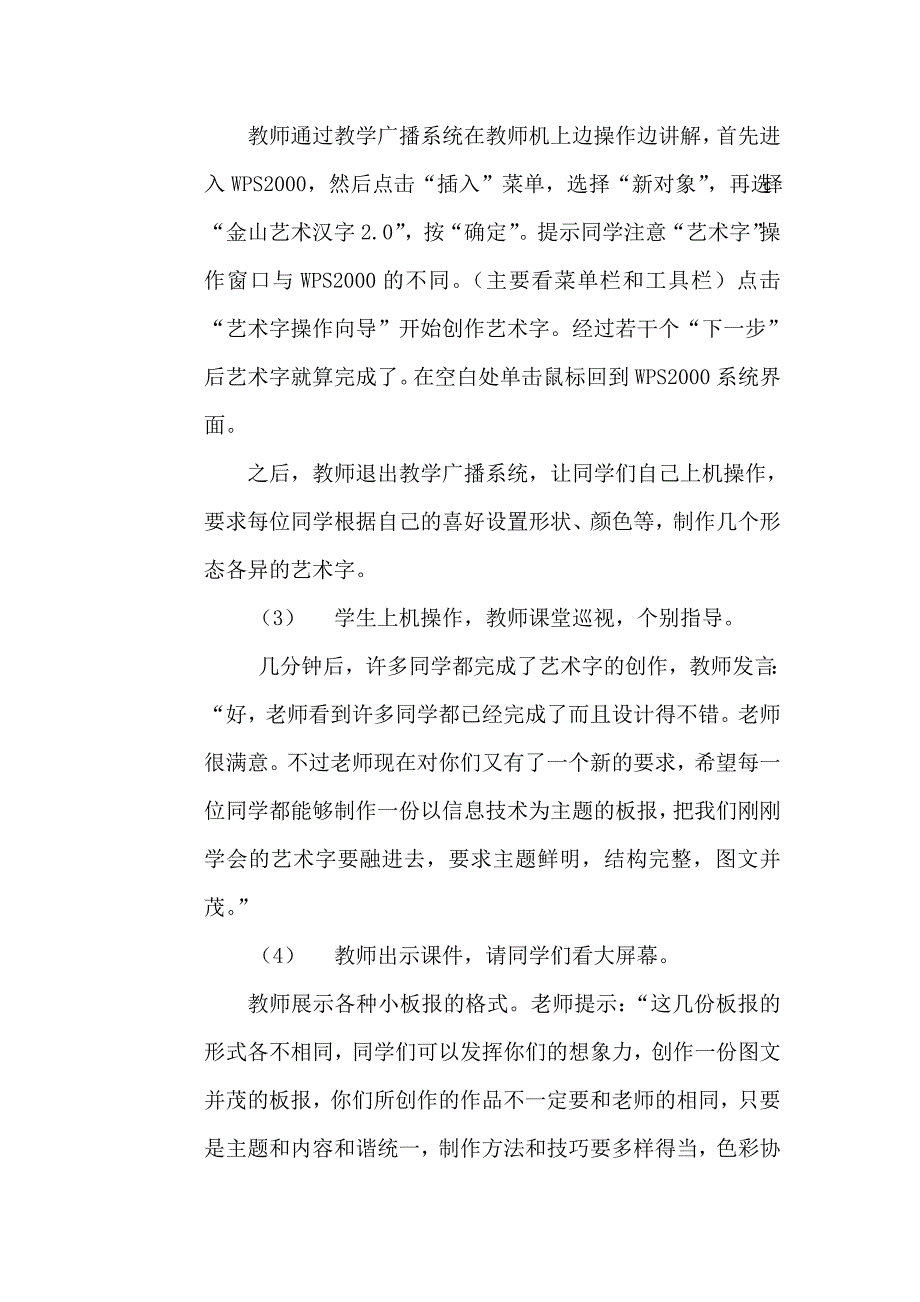 高中信息技术课堂教学案例与分析_第3页