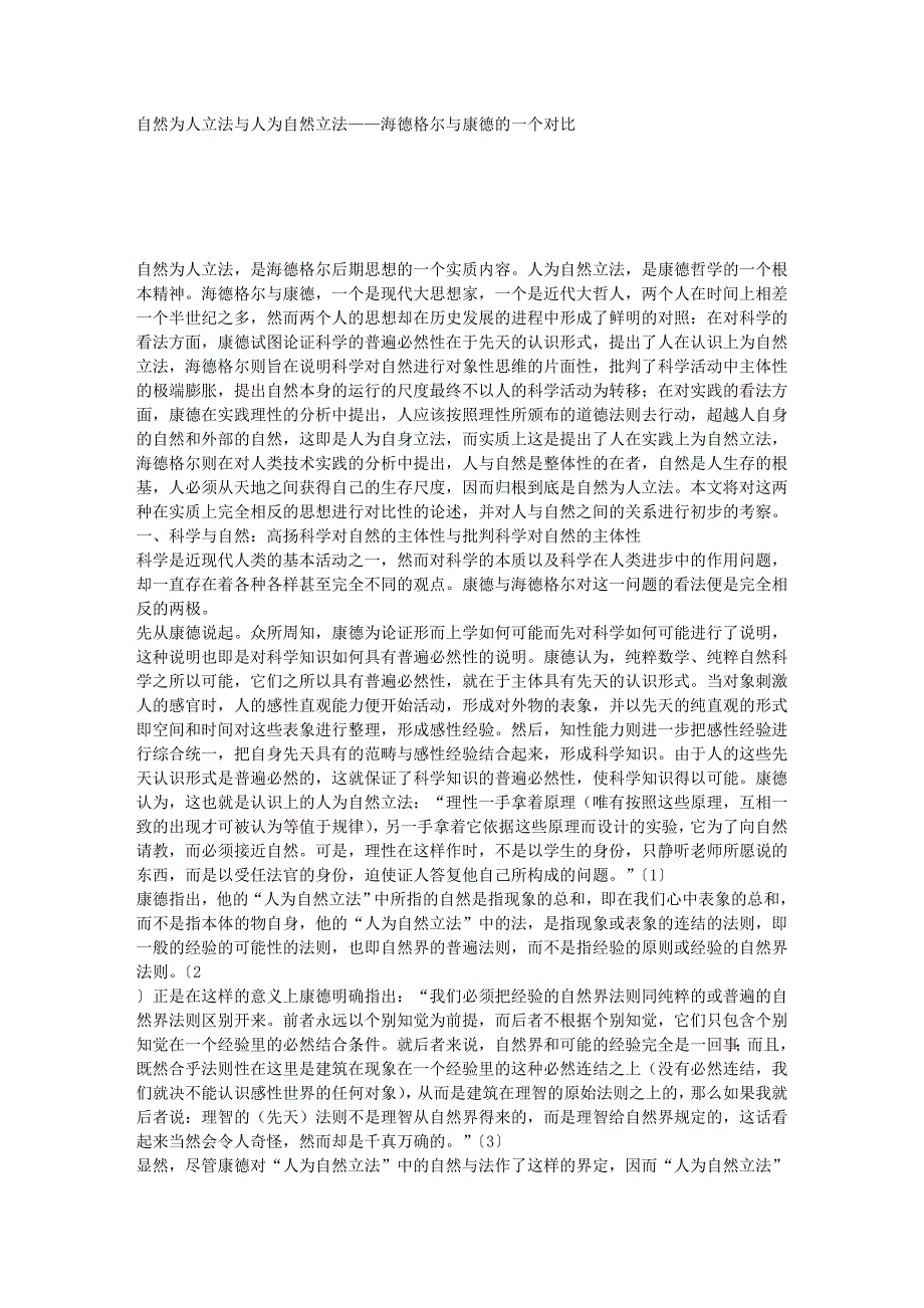 自然为人立法与人为自然立法——海德格尔与康德的一个对比_第1页