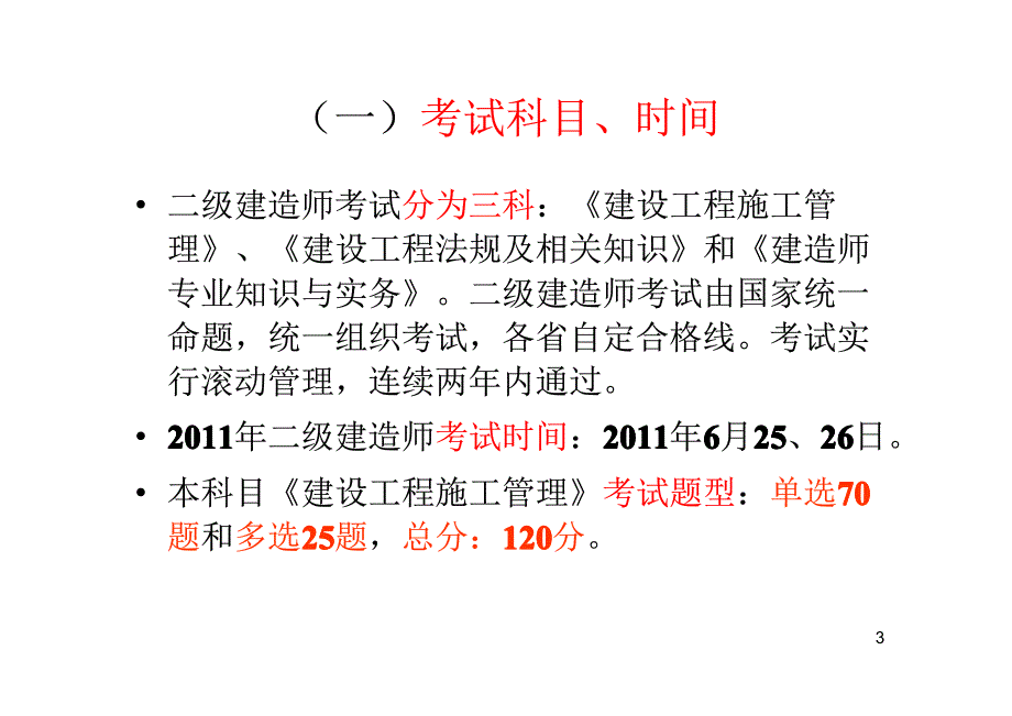 关于施工管理考试_第3页