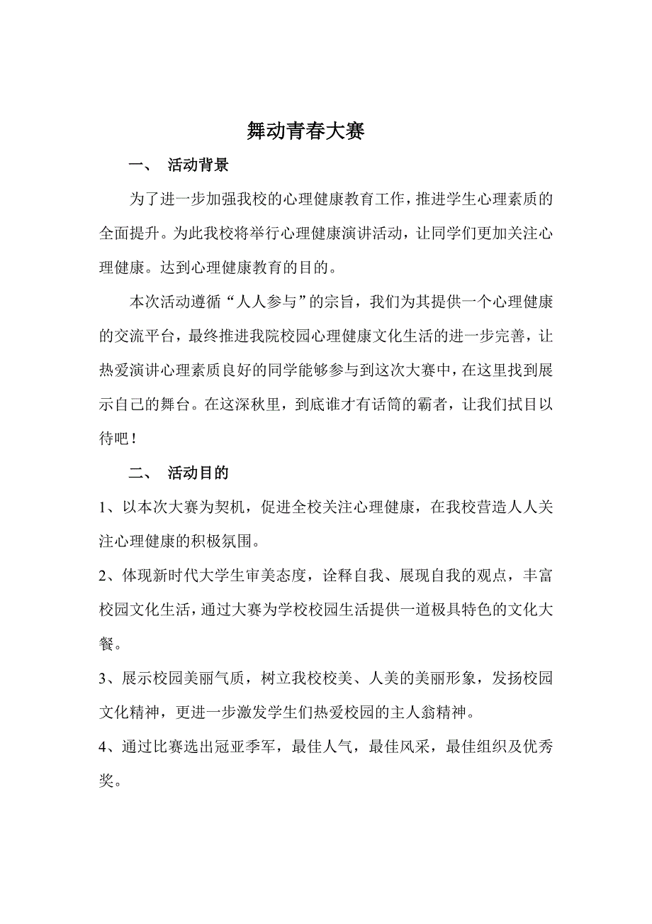 心理演讲比赛策划书_第2页