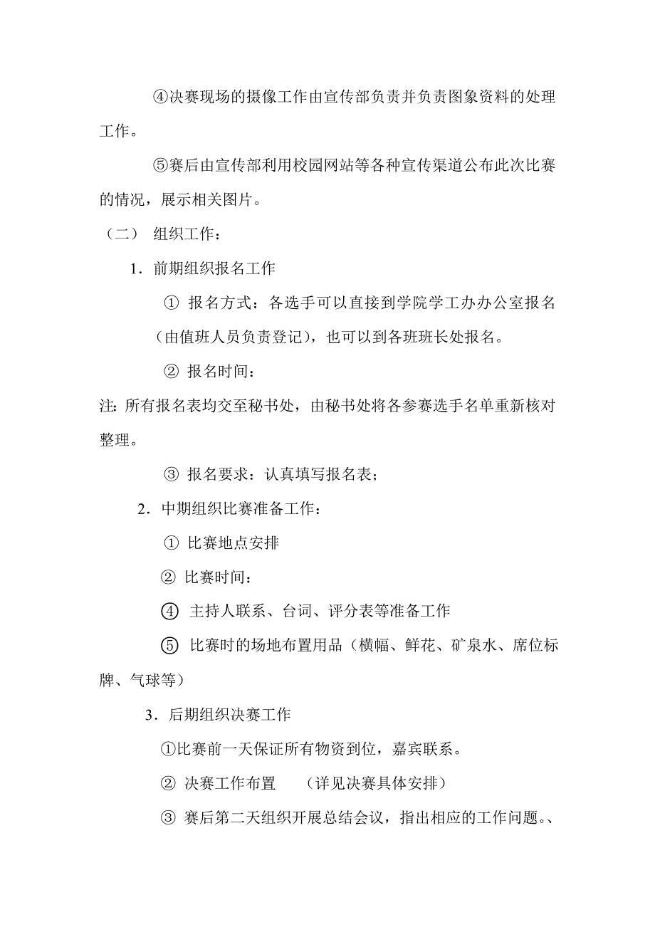 心理演讲比赛策划书_第4页