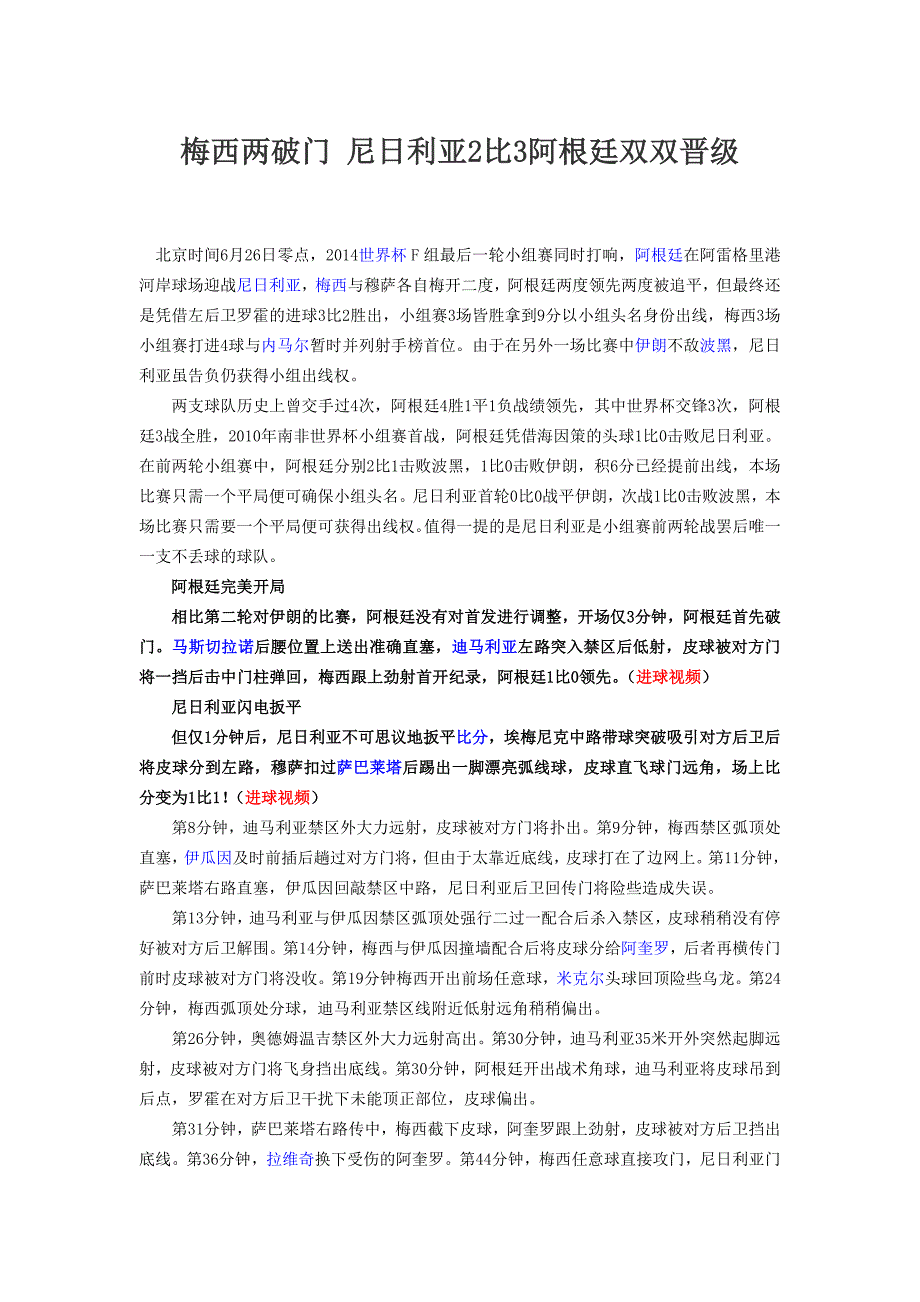 梅西两破门 尼日利亚2比3阿根廷双双晋级_第1页