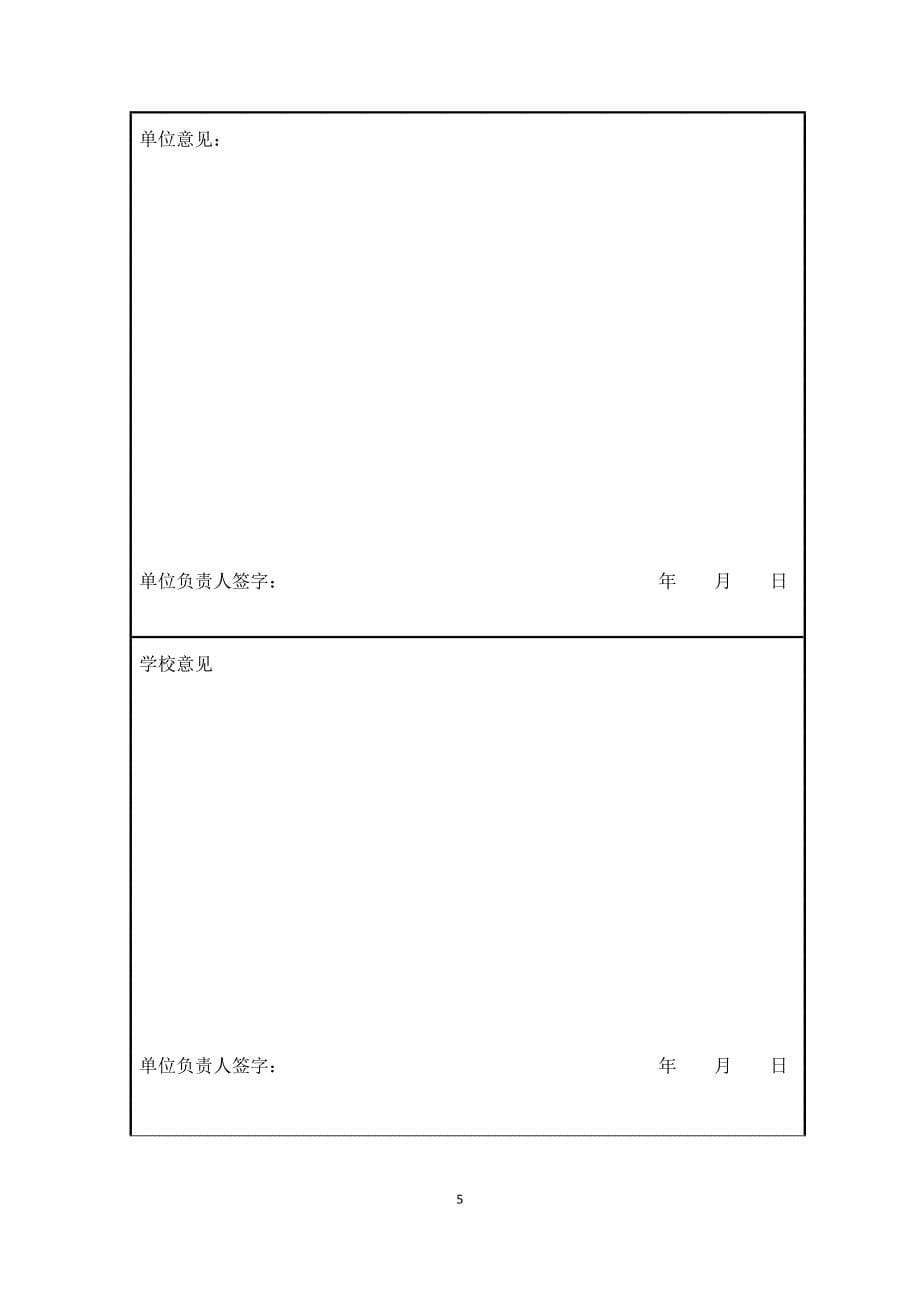 工程实践教育中心建设阶段性检查表_第5页