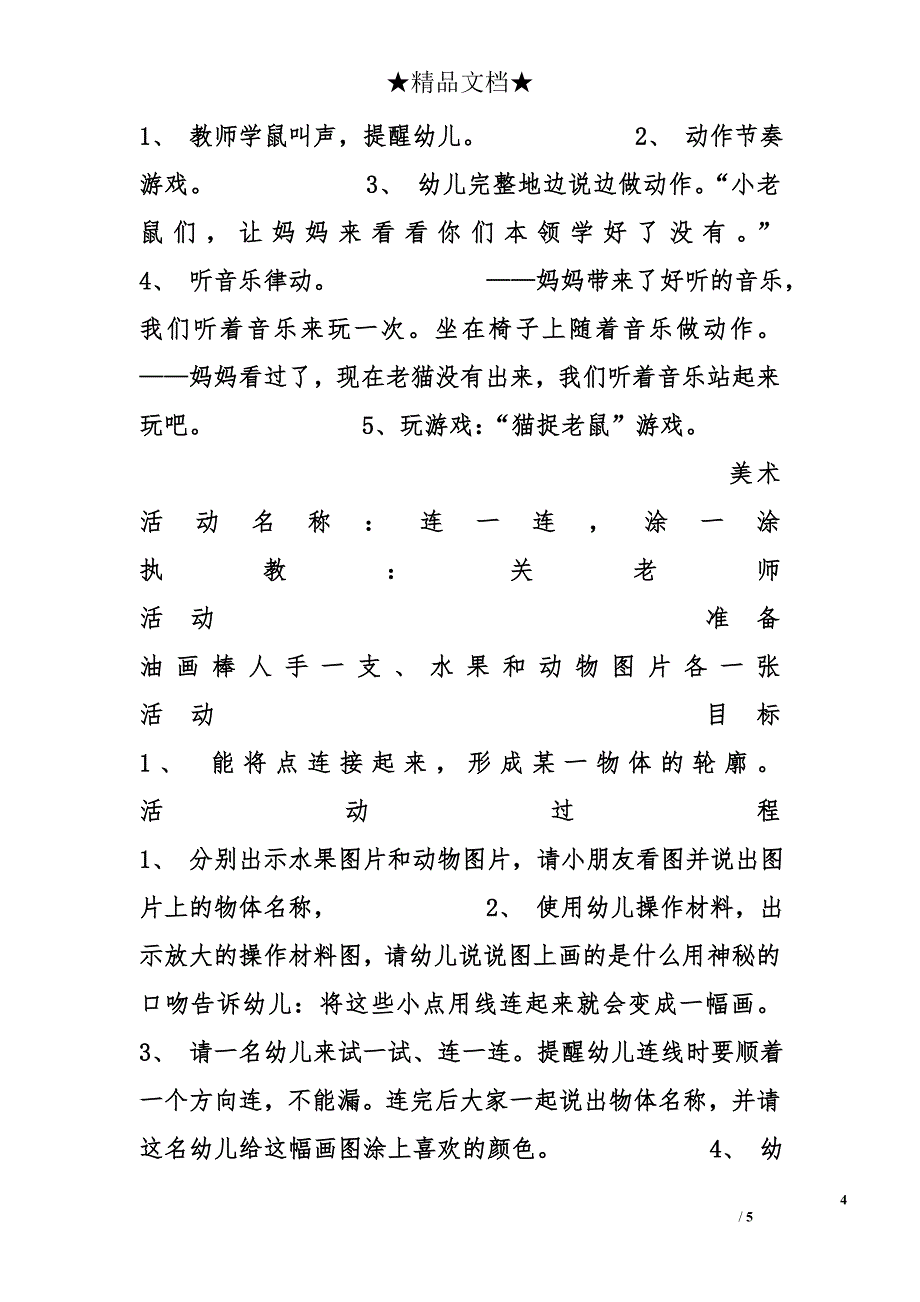 幼儿园托班第十五周教学教案 _第4页