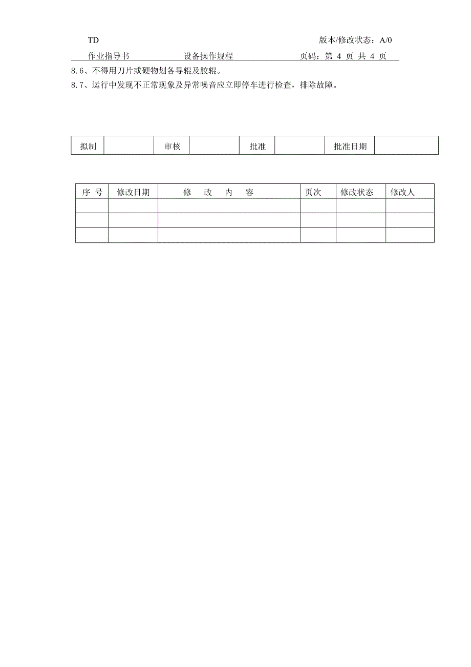 聚乙烯薄膜吹塑操作规程_第4页