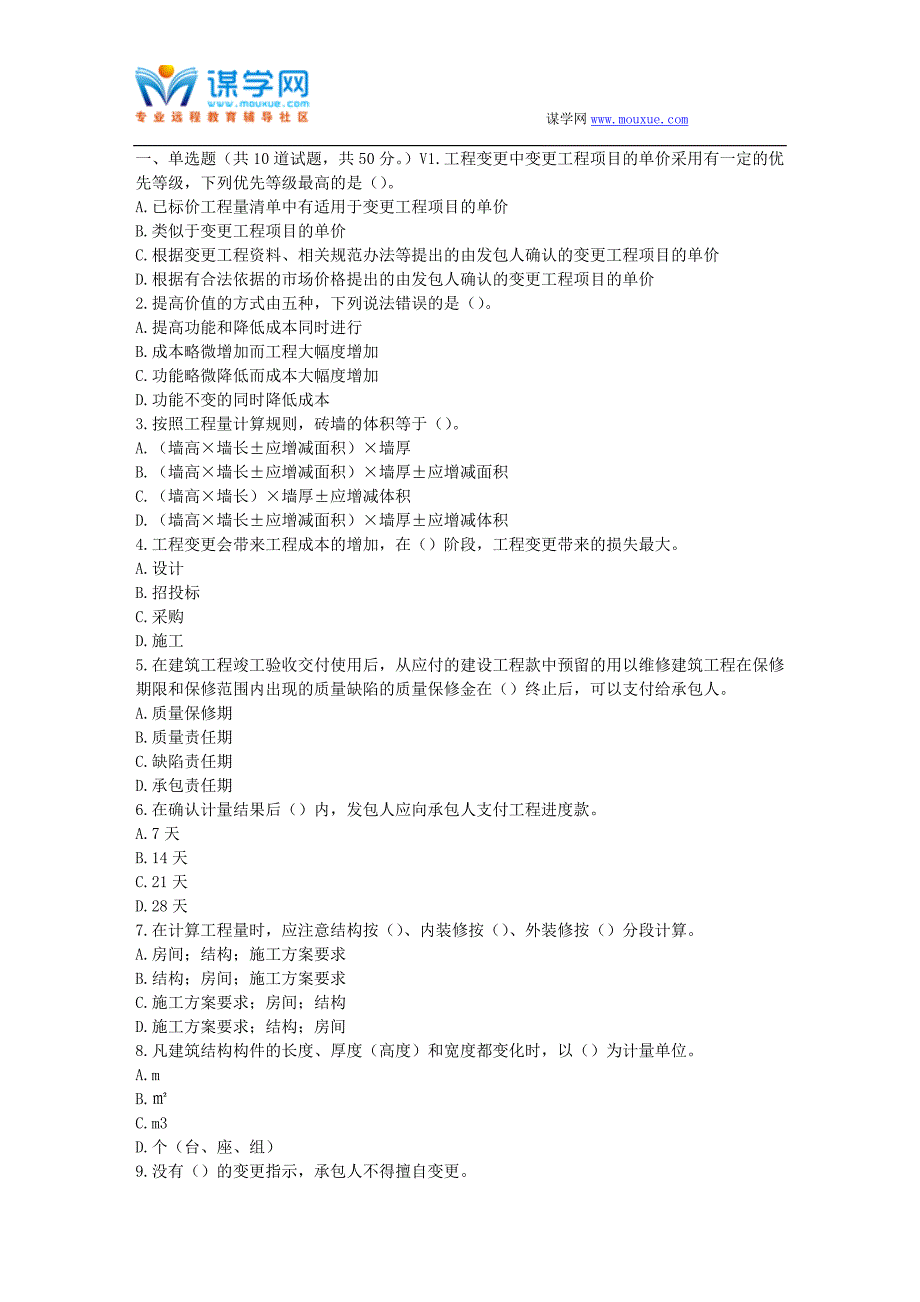 天大17春秋《工程概预算》在线作业二_第1页