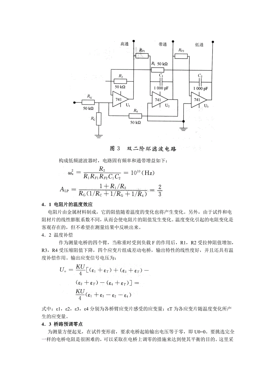 基于虚拟仪器技术的应变测量_第3页