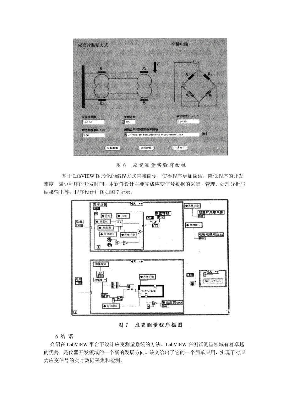 基于虚拟仪器技术的应变测量_第5页