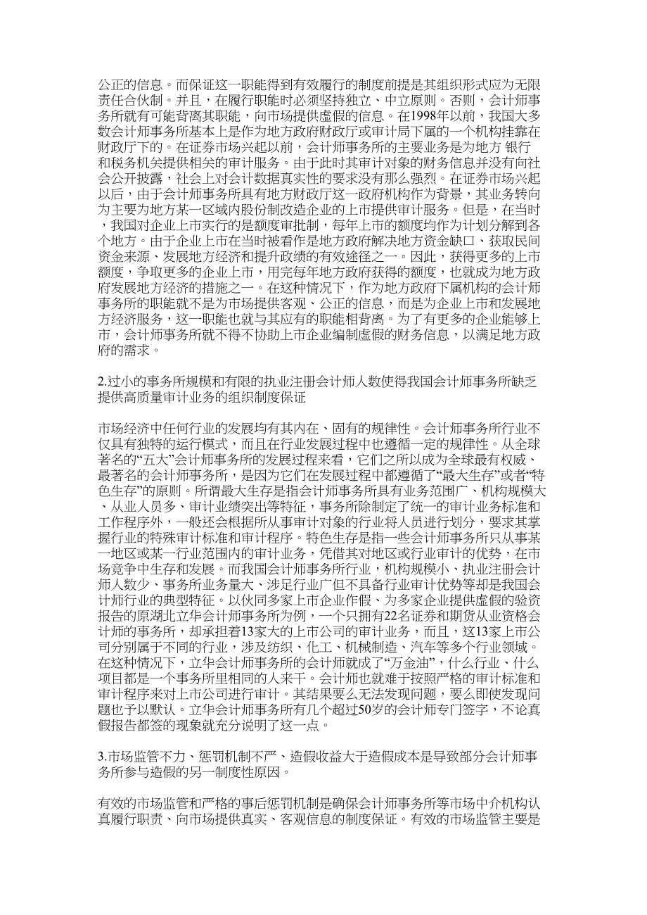 注会审计失信的原因及对策_第2页