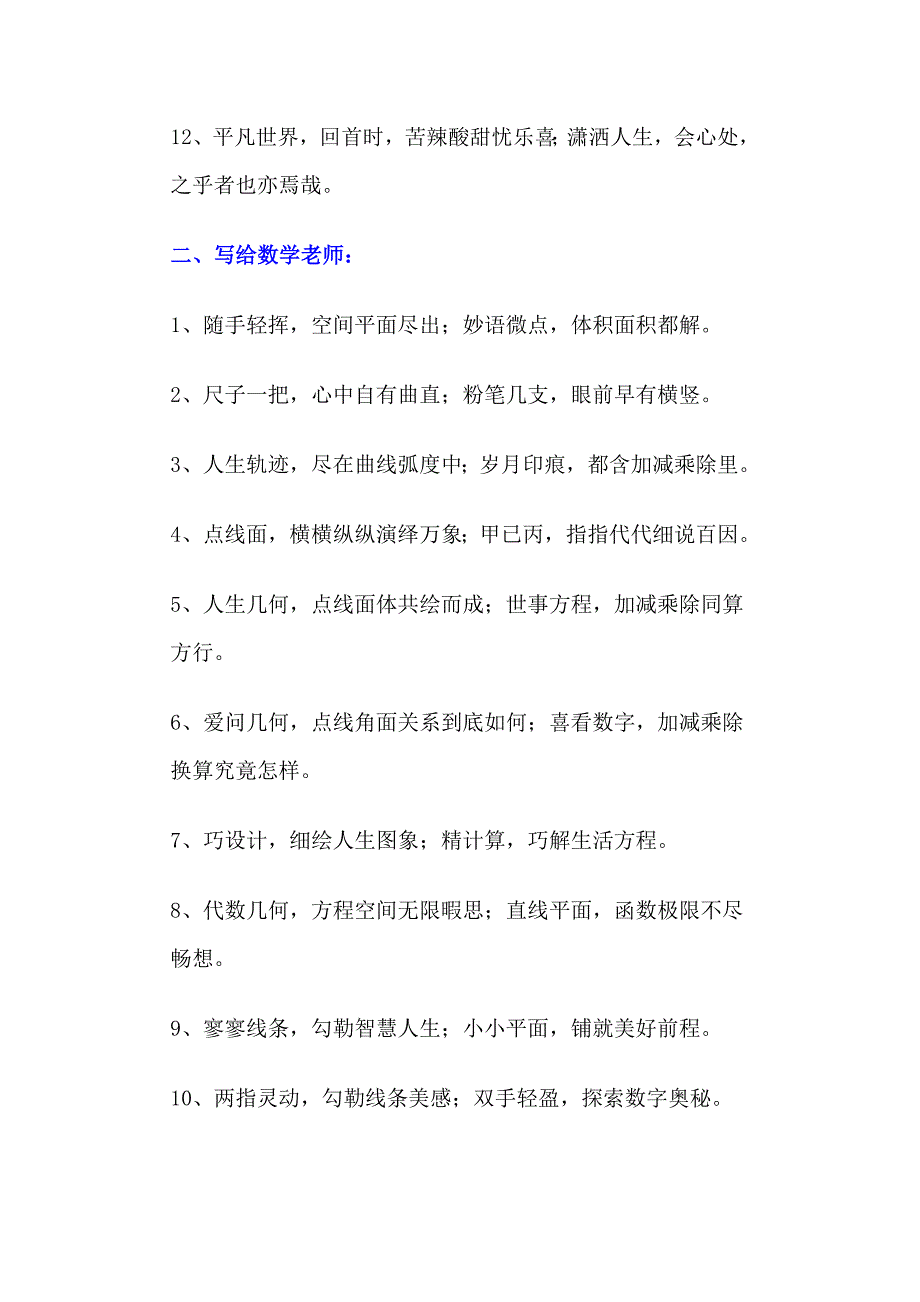 给十二个学科老师的对联_第2页