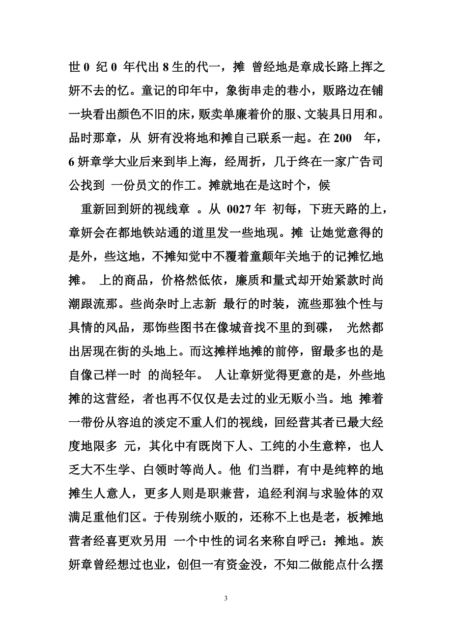 地摊小生意小地摊也能做出大生意_第3页