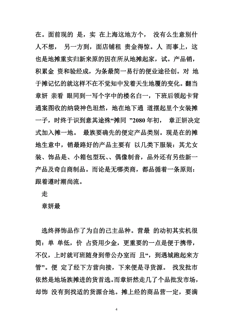 地摊小生意小地摊也能做出大生意_第4页